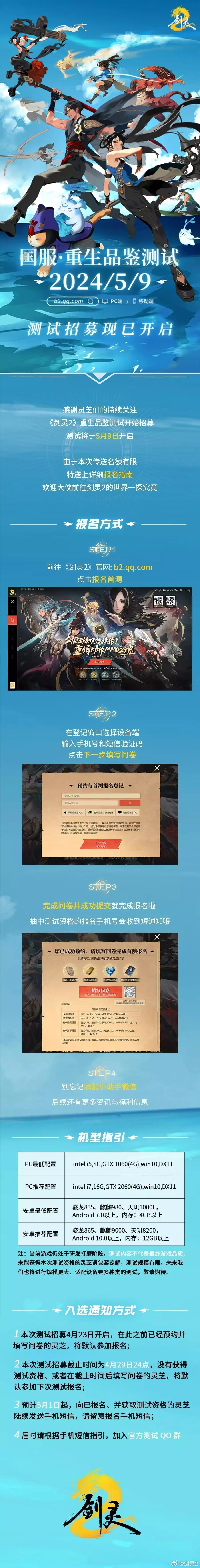 腾讯游戏《剑灵2》新视频国服首测招募开启大